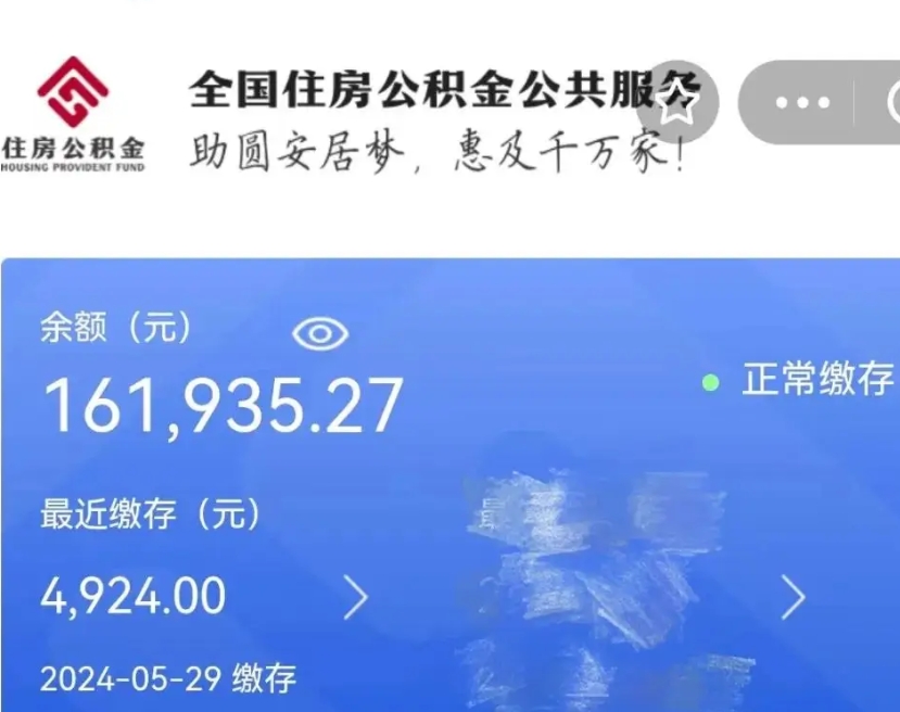 林芝公积金怎么提1万元（公积金提取8400教程）